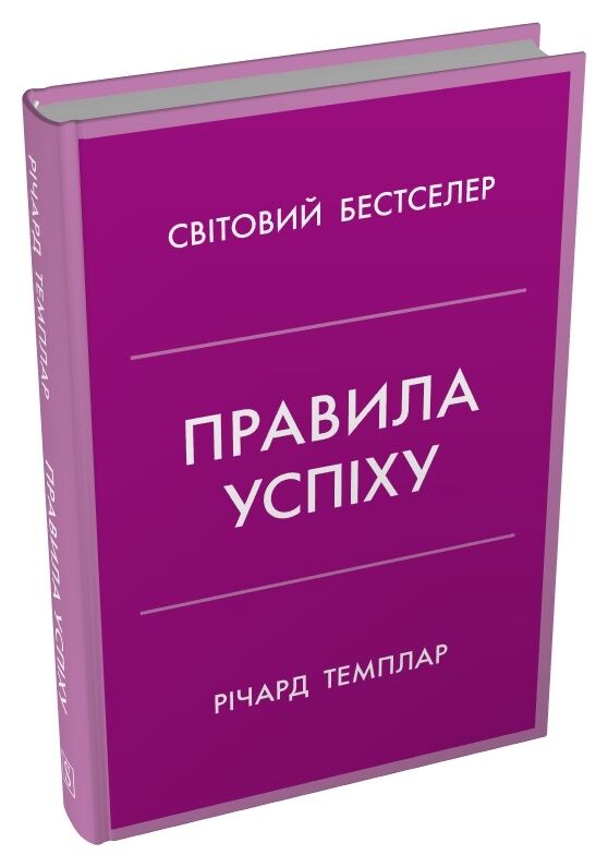 Правила успіху Як взяти під контроль власне життя і реалізувати свої амбіції Ціна (цена) 399.70грн. | придбати  купити (купить) Правила успіху Як взяти під контроль власне життя і реалізувати свої амбіції доставка по Украине, купить книгу, детские игрушки, компакт диски 0