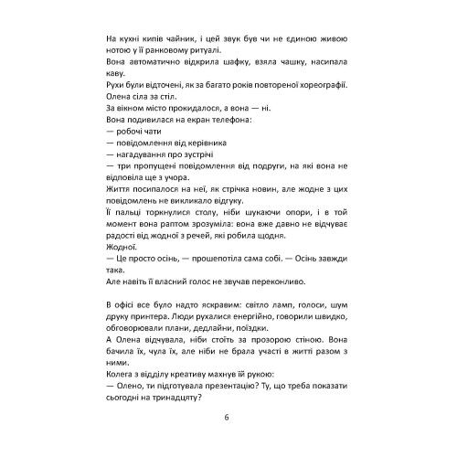 Як перестати бути зручною Знайди свої межі та навчись казати Ні Ціна (цена) 249.90грн. | придбати  купити (купить) Як перестати бути зручною Знайди свої межі та навчись казати Ні доставка по Украине, купить книгу, детские игрушки, компакт диски 4
