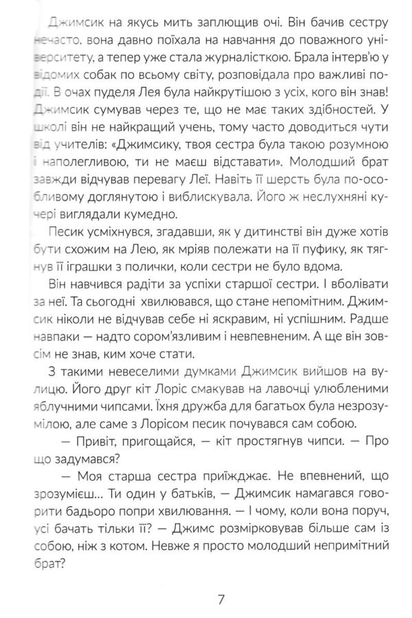 Джимсик у пошуках професії Ціна (цена) 232.00грн. | придбати  купити (купить) Джимсик у пошуках професії доставка по Украине, купить книгу, детские игрушки, компакт диски 2
