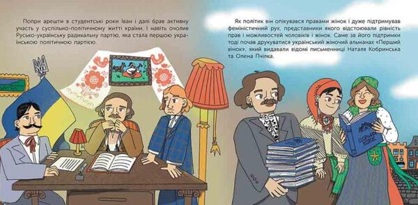Хто такий Іван Франко Оповідь в малюнках Ціна (цена) 218.40грн. | придбати  купити (купить) Хто такий Іван Франко Оповідь в малюнках доставка по Украине, купить книгу, детские игрушки, компакт диски 3