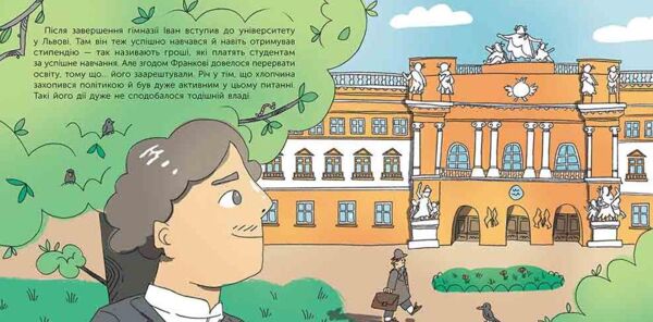 Хто такий Іван Франко Оповідь в малюнках Ціна (цена) 218.40грн. | придбати  купити (купить) Хто такий Іван Франко Оповідь в малюнках доставка по Украине, купить книгу, детские игрушки, компакт диски 4