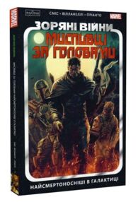 Зоряні війни мисливці за головами