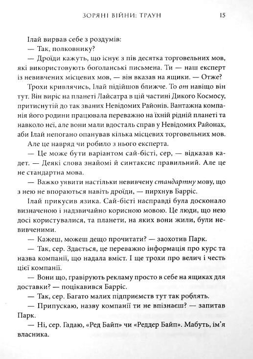 Зоряні війни траун книга 1 Ціна (цена) 530.20грн. | придбати  купити (купить) Зоряні війни траун книга 1 доставка по Украине, купить книгу, детские игрушки, компакт диски 4