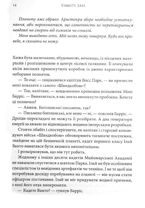 Зоряні війни траун книга 1 Ціна (цена) 530.20грн. | придбати  купити (купить) Зоряні війни траун книга 1 доставка по Украине, купить книгу, детские игрушки, компакт диски 3