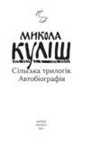 Сільська трилогія Автобіографія Ціна (цена) 176.78грн. | придбати  купити (купить) Сільська трилогія Автобіографія доставка по Украине, купить книгу, детские игрушки, компакт диски 2