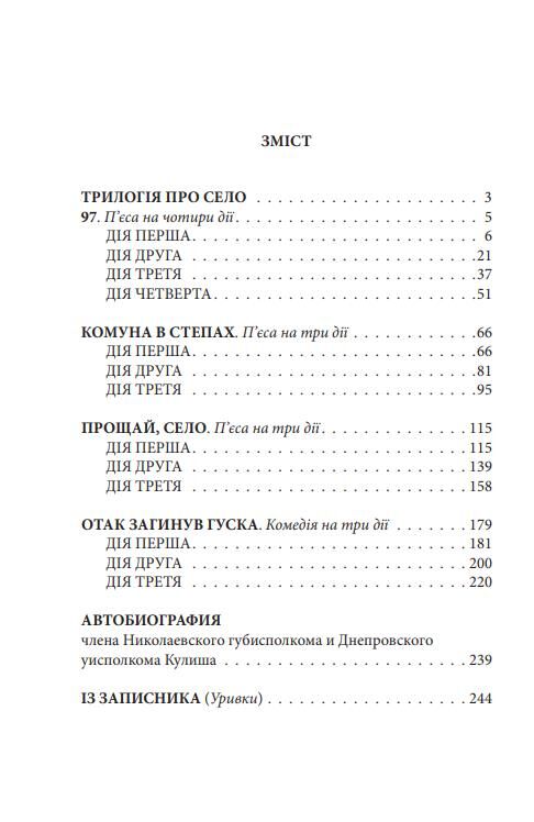 Сільська трилогія Автобіографія Ціна (цена) 176.78грн. | придбати  купити (купить) Сільська трилогія Автобіографія доставка по Украине, купить книгу, детские игрушки, компакт диски 1