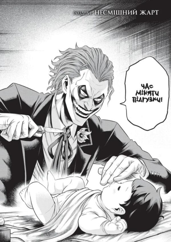 Джокер батько одинак книга 1 Ціна (цена) 164.40грн. | придбати  купити (купить) Джокер батько одинак книга 1 доставка по Украине, купить книгу, детские игрушки, компакт диски 4