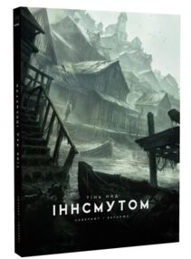 Тінь над іннсмутом