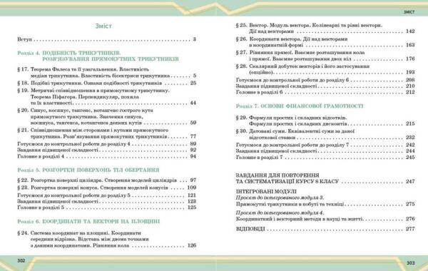 Математика 8 клас Підручник інтегрований курс Частина 2 у 2-х частинах нуш Ціна (цена) 297.40грн. | придбати  купити (купить) Математика 8 клас Підручник інтегрований курс Частина 2 у 2-х частинах нуш доставка по Украине, купить книгу, детские игрушки, компакт диски 1