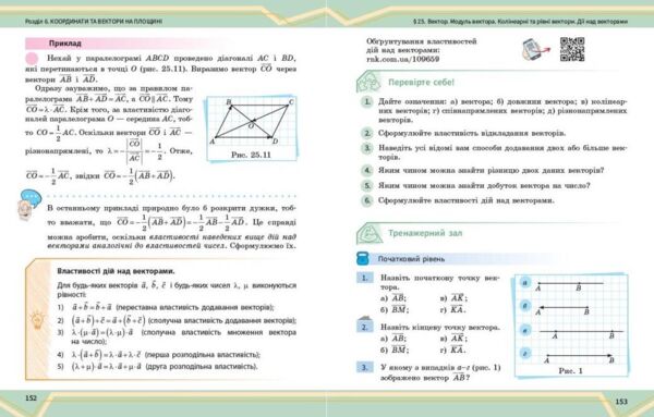 Математика 8 клас Підручник інтегрований курс Частина 2 у 2-х частинах нуш Ціна (цена) 297.40грн. | придбати  купити (купить) Математика 8 клас Підручник інтегрований курс Частина 2 у 2-х частинах нуш доставка по Украине, купить книгу, детские игрушки, компакт диски 4