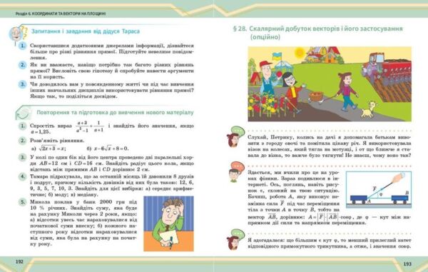 Математика 8 клас Підручник інтегрований курс Частина 2 у 2-х частинах нуш Ціна (цена) 297.40грн. | придбати  купити (купить) Математика 8 клас Підручник інтегрований курс Частина 2 у 2-х частинах нуш доставка по Украине, купить книгу, детские игрушки, компакт диски 5
