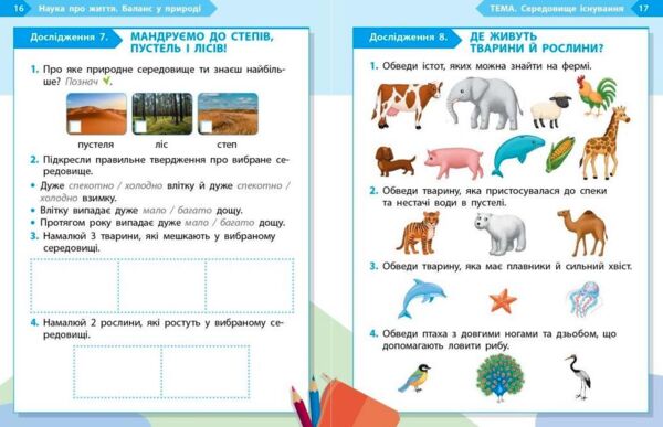 STEM-Старт Наука про життя Робочий зошит 1 клас Ціна (цена) 68.00грн. | придбати  купити (купить) STEM-Старт Наука про життя Робочий зошит 1 клас доставка по Украине, купить книгу, детские игрушки, компакт диски 4