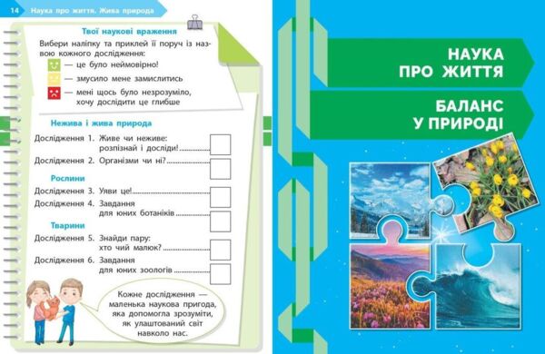 STEM-Старт Наука про життя Робочий зошит 1 клас Ціна (цена) 68.00грн. | придбати  купити (купить) STEM-Старт Наука про життя Робочий зошит 1 клас доставка по Украине, купить книгу, детские игрушки, компакт диски 3