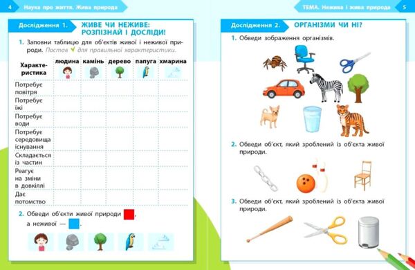 STEM-Старт Наука про життя Робочий зошит 1 клас Ціна (цена) 68.00грн. | придбати  купити (купить) STEM-Старт Наука про життя Робочий зошит 1 клас доставка по Украине, купить книгу, детские игрушки, компакт диски 1