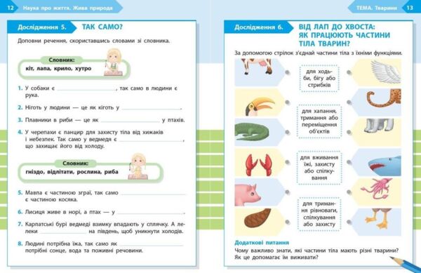 STEM-Старт Наука про життя Робочий зошит 2 клас Ціна (цена) 68.00грн. | придбати  купити (купить) STEM-Старт Наука про життя Робочий зошит 2 клас доставка по Украине, купить книгу, детские игрушки, компакт диски 2