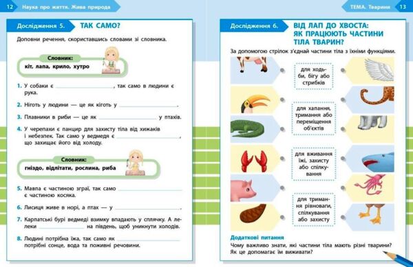 STEM-Старт Наука про життя Робочий зошит 2 клас Ціна (цена) 68.00грн. | придбати  купити (купить) STEM-Старт Наука про життя Робочий зошит 2 клас доставка по Украине, купить книгу, детские игрушки, компакт диски 3