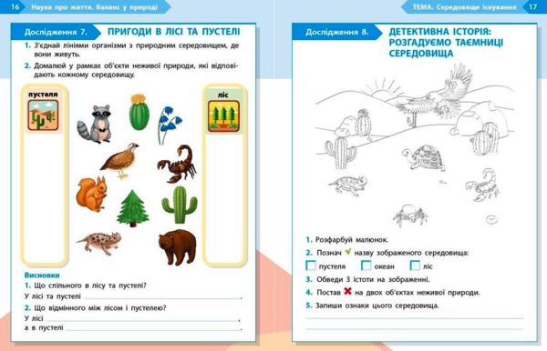 STEM-Старт Наука про життя Робочий зошит 2 клас Ціна (цена) 68.00грн. | придбати  купити (купить) STEM-Старт Наука про життя Робочий зошит 2 клас доставка по Украине, купить книгу, детские игрушки, компакт диски 4