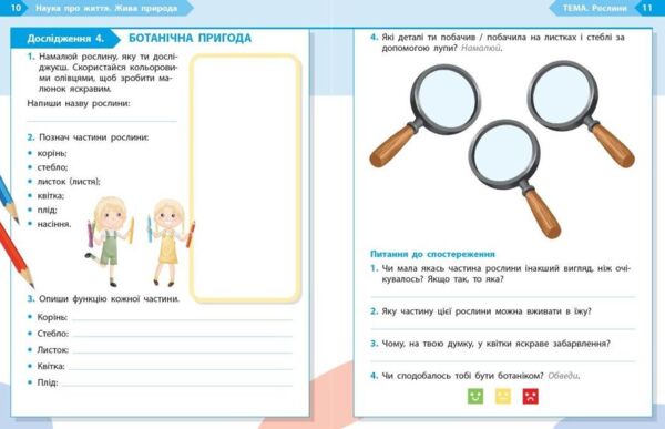 STEM-Старт Наука про життя Робочий зошит 2 клас Ціна (цена) 68.00грн. | придбати  купити (купить) STEM-Старт Наука про життя Робочий зошит 2 клас доставка по Украине, купить книгу, детские игрушки, компакт диски 1