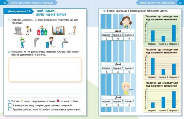 STEM-Старт Наука про життя Робочий зошит 3 клас Ціна (цена) 68.00грн. | придбати  купити (купить) STEM-Старт Наука про життя Робочий зошит 3 клас доставка по Украине, купить книгу, детские игрушки, компакт диски 5