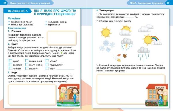 STEM-Старт Наука про життя Робочий зошит 3 клас Ціна (цена) 68.00грн. | придбати  купити (купить) STEM-Старт Наука про життя Робочий зошит 3 клас доставка по Украине, купить книгу, детские игрушки, компакт диски 4