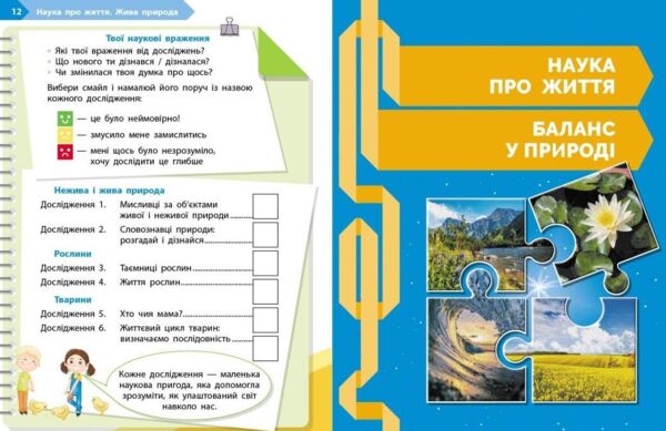 STEM-Старт Наука про життя Робочий зошит 3 клас Ціна (цена) 68.00грн. | придбати  купити (купить) STEM-Старт Наука про життя Робочий зошит 3 клас доставка по Украине, купить книгу, детские игрушки, компакт диски 3