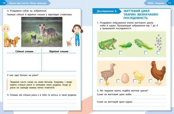 STEM-Старт Наука про життя Робочий зошит 3 клас Ціна (цена) 68.00грн. | придбати  купити (купить) STEM-Старт Наука про життя Робочий зошит 3 клас доставка по Украине, купить книгу, детские игрушки, компакт диски 2