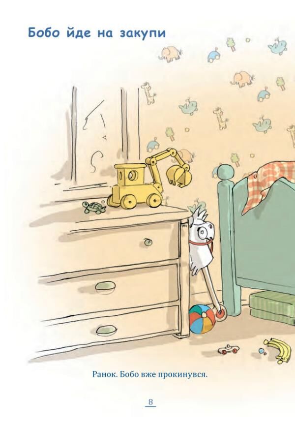 Бобо сонько весело в дитячому садку Ціна (цена) 275.90грн. | придбати  купити (купить) Бобо сонько весело в дитячому садку доставка по Украине, купить книгу, детские игрушки, компакт диски 1