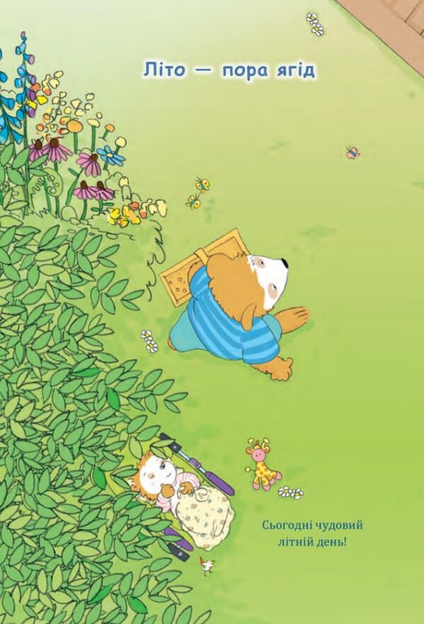 Бобо сонько надворі гарно Ціна (цена) 275.90грн. | придбати  купити (купить) Бобо сонько надворі гарно доставка по Украине, купить книгу, детские игрушки, компакт диски 1