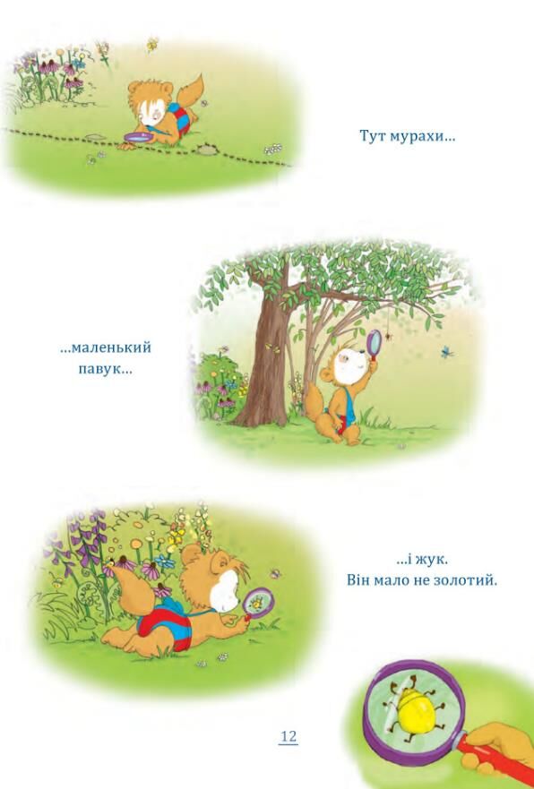 Бобо сонько надворі гарно Ціна (цена) 275.90грн. | придбати  купити (купить) Бобо сонько надворі гарно доставка по Украине, купить книгу, детские игрушки, компакт диски 5