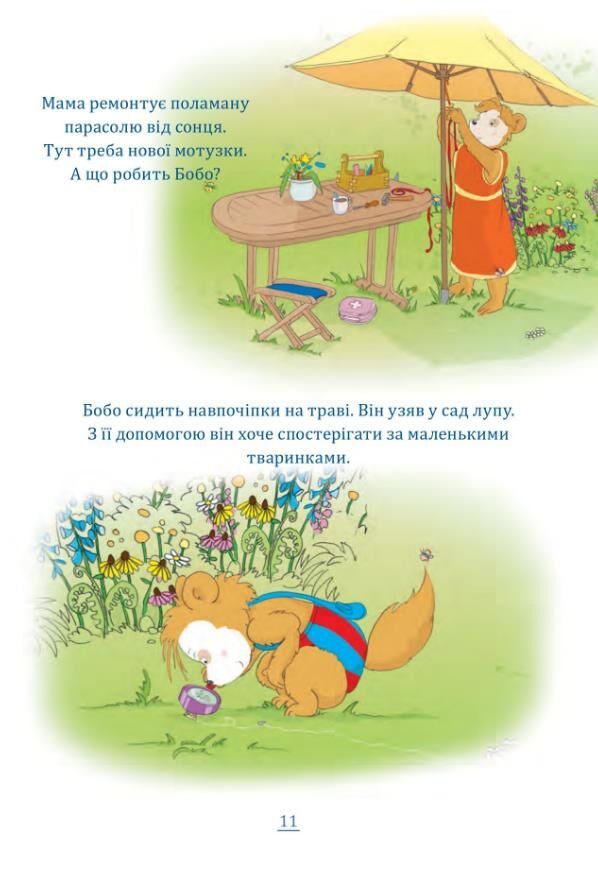 Бобо сонько надворі гарно Ціна (цена) 275.90грн. | придбати  купити (купить) Бобо сонько надворі гарно доставка по Украине, купить книгу, детские игрушки, компакт диски 4