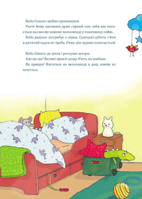 Бобо сонько розлючений Ціна (цена) 260.10грн. | придбати  купити (купить) Бобо сонько розлючений доставка по Украине, купить книгу, детские игрушки, компакт диски 1