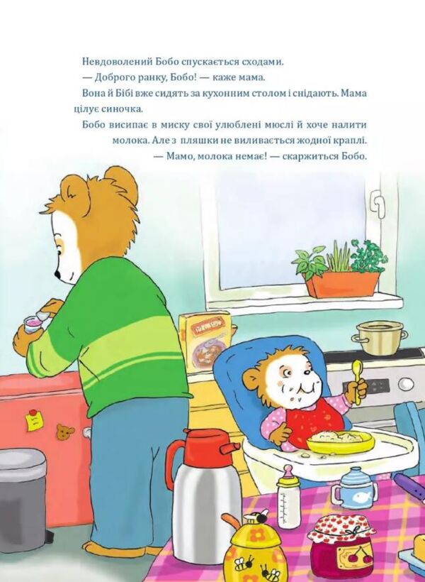 Бобо сонько розлючений Ціна (цена) 260.10грн. | придбати  купити (купить) Бобо сонько розлючений доставка по Украине, купить книгу, детские игрушки, компакт диски 3