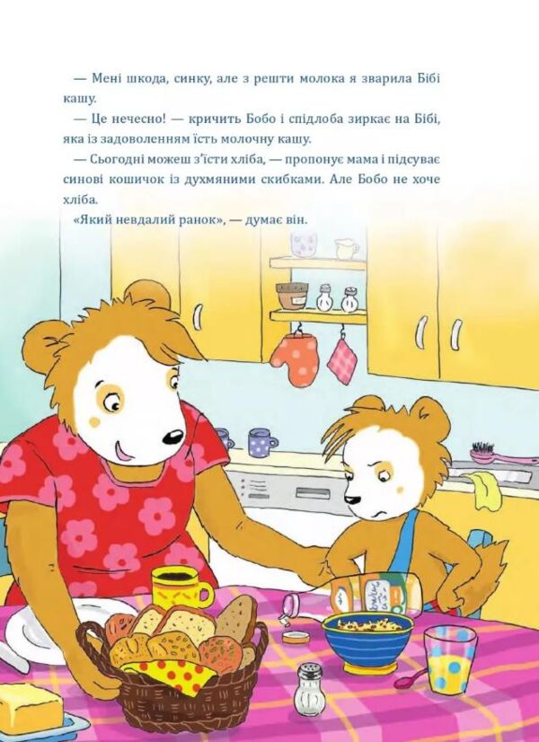 Бобо сонько розлючений Ціна (цена) 260.10грн. | придбати  купити (купить) Бобо сонько розлючений доставка по Украине, купить книгу, детские игрушки, компакт диски 4