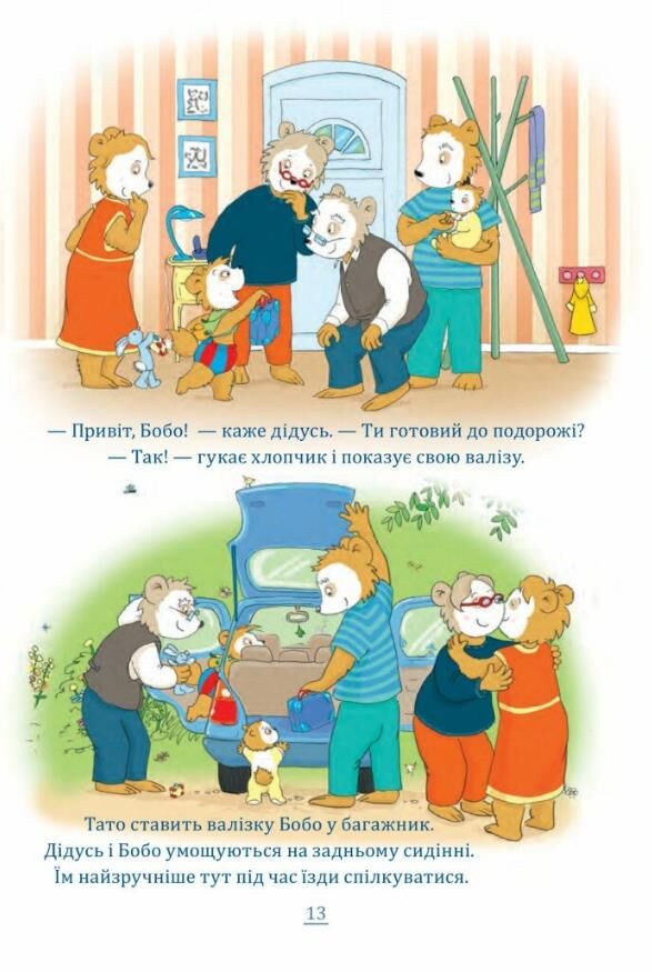 Бобо сонько у бабусі й дідуся весело Ціна (цена) 275.90грн. | придбати  купити (купить) Бобо сонько у бабусі й дідуся весело доставка по Украине, купить книгу, детские игрушки, компакт диски 6