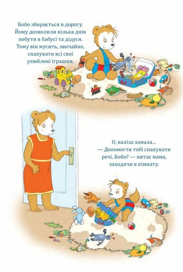 Бобо сонько у бабусі й дідуся весело Ціна (цена) 275.90грн. | придбати  купити (купить) Бобо сонько у бабусі й дідуся весело доставка по Украине, купить книгу, детские игрушки, компакт диски 3
