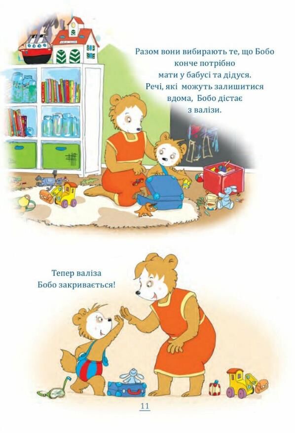 Бобо сонько у бабусі й дідуся весело Ціна (цена) 275.90грн. | придбати  купити (купить) Бобо сонько у бабусі й дідуся весело доставка по Украине, купить книгу, детские игрушки, компакт диски 4