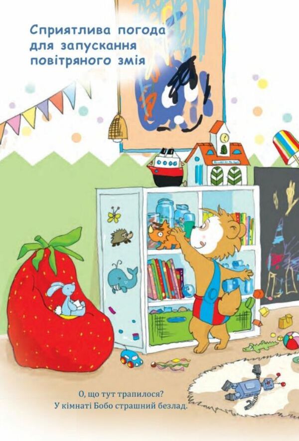 Бобо сонько у бабусі й дідуся весело Ціна (цена) 275.90грн. | придбати  купити (купить) Бобо сонько у бабусі й дідуся весело доставка по Украине, купить книгу, детские игрушки, компакт диски 1