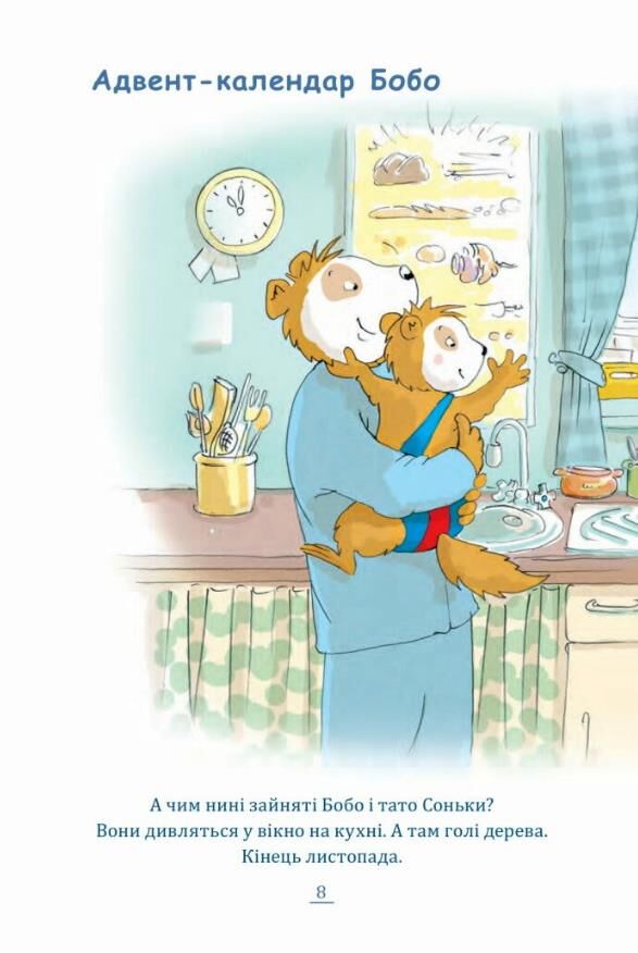 Щасливого різдва бобо соньку Ціна (цена) 275.90грн. | придбати  купити (купить) Щасливого різдва бобо соньку доставка по Украине, купить книгу, детские игрушки, компакт диски 2