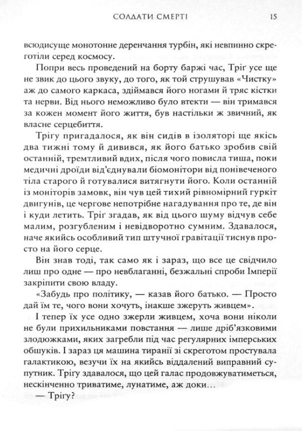 Зоряні війни легенди солдати смерті Ціна (цена) 370.00грн. | придбати  купити (купить) Зоряні війни легенди солдати смерті доставка по Украине, купить книгу, детские игрушки, компакт диски 7