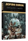 Зоряні війни легенди солдати смерті Ціна (цена) 370.00грн. | придбати купити (купить) Зоряні війни легенди солдати смерті доставка по Украине, купить книгу, детские игрушки, компакт диски 0 Зоряні війни легенди солдати смерті Ціна (цена) 370.00грн. | придбати купити (купить) Зоряні війни легенди солдати смерті доставка по Украине, купить книгу, детские игрушки, компакт диски 0