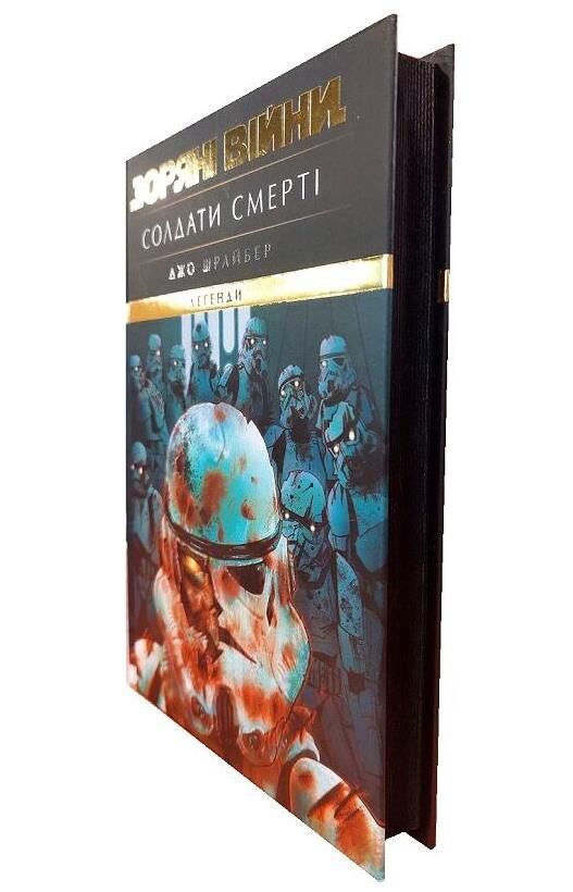 Зоряні війни легенди солдати смерті Ціна (цена) 370.00грн. | придбати  купити (купить) Зоряні війни легенди солдати смерті доставка по Украине, купить книгу, детские игрушки, компакт диски 1