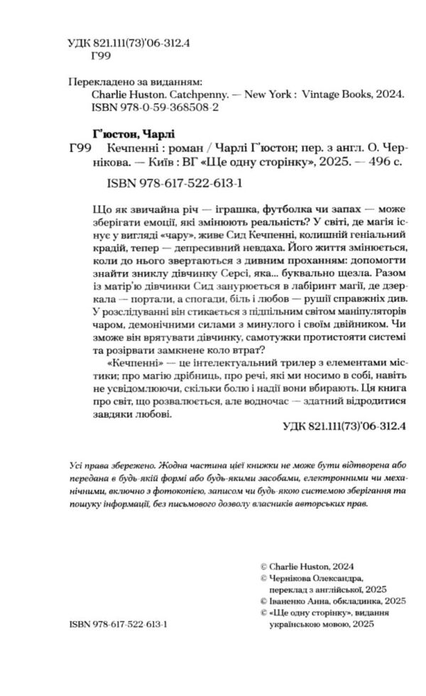 Кечпенні Ціна (цена) 450.00грн. | придбати  купити (купить) Кечпенні доставка по Украине, купить книгу, детские игрушки, компакт диски 1