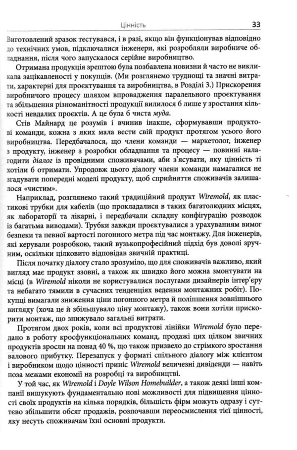 Позбудьтесь втрат та забезпечте процвітання вашій компанії Ціна (цена) 790.00грн. | придбати  купити (купить) Позбудьтесь втрат та забезпечте процвітання вашій компанії доставка по Украине, купить книгу, детские игрушки, компакт диски 6