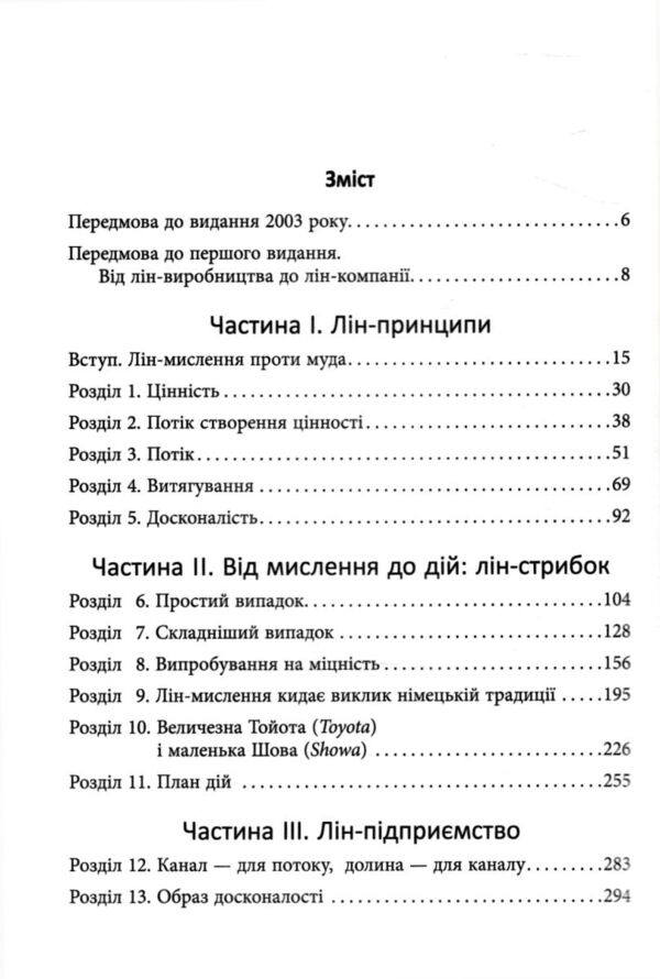 Позбудьтесь втрат та забезпечте процвітання вашій компанії Ціна (цена) 790.00грн. | придбати  купити (купить) Позбудьтесь втрат та забезпечте процвітання вашій компанії доставка по Украине, купить книгу, детские игрушки, компакт диски 1