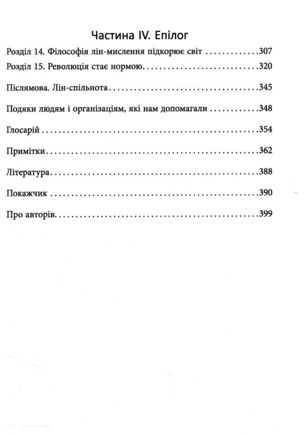 Позбудьтесь втрат та забезпечте процвітання вашій компанії Ціна (цена) 790.00грн. | придбати  купити (купить) Позбудьтесь втрат та забезпечте процвітання вашій компанії доставка по Украине, купить книгу, детские игрушки, компакт диски 2