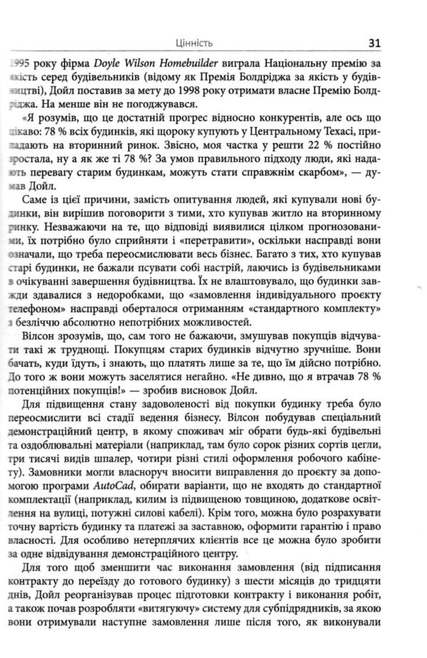 Позбудьтесь втрат та забезпечте процвітання вашій компанії Ціна (цена) 790.00грн. | придбати  купити (купить) Позбудьтесь втрат та забезпечте процвітання вашій компанії доставка по Украине, купить книгу, детские игрушки, компакт диски 4