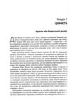 Позбудьтесь втрат та забезпечте процвітання вашій компанії Ціна (цена) 790.00грн. | придбати  купити (купить) Позбудьтесь втрат та забезпечте процвітання вашій компанії доставка по Украине, купить книгу, детские игрушки, компакт диски 3