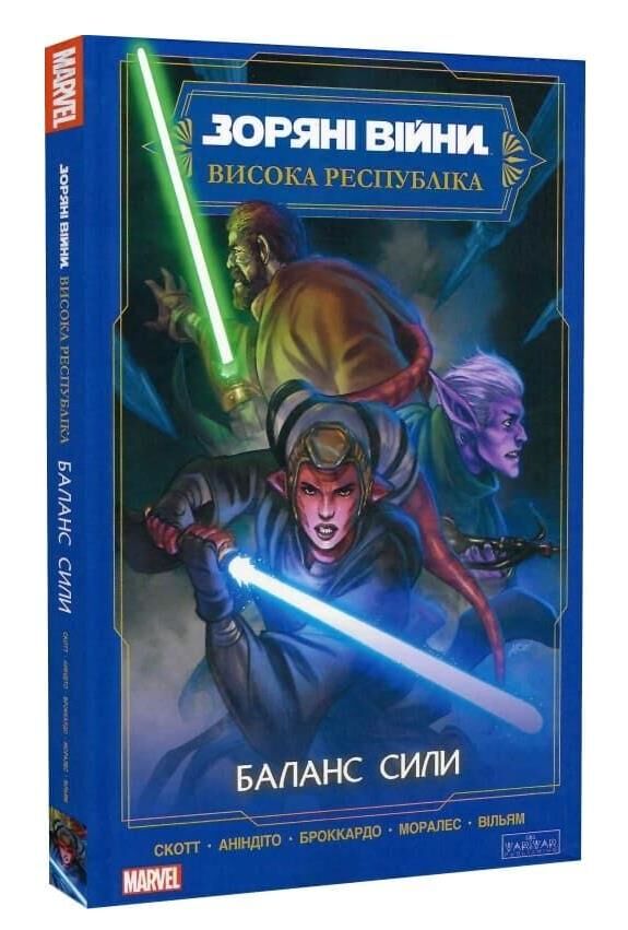 Зоряні війни висока республіка баланс сили Ціна (цена) 407.90грн. | придбати  купити (купить) Зоряні війни висока республіка баланс сили доставка по Украине, купить книгу, детские игрушки, компакт диски 0