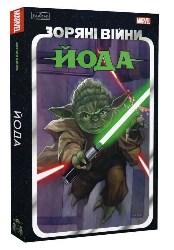 Зоряні війни йода Ціна (цена) 611.80грн. | придбати  купити (купить) Зоряні війни йода доставка по Украине, купить книгу, детские игрушки, компакт диски 0