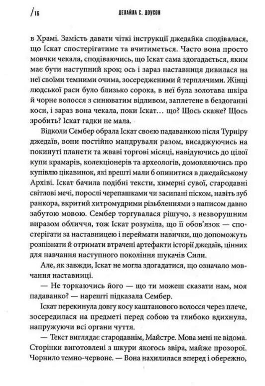 Інквізитори сходження червоного клинка Ціна (цена) 489.50грн. | придбати  купити (купить) Інквізитори сходження червоного клинка доставка по Украине, купить книгу, детские игрушки, компакт диски 3